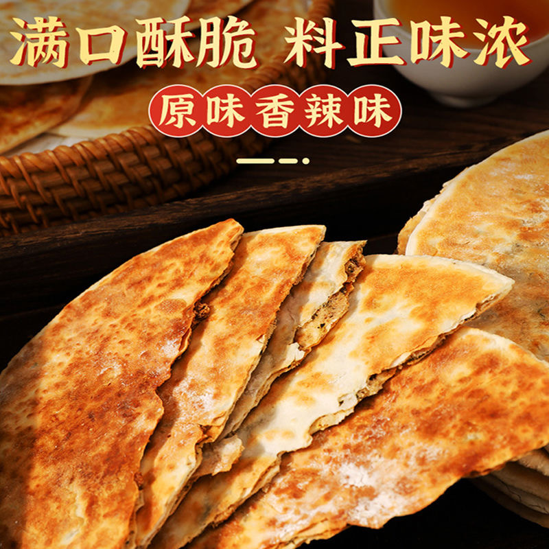 梅干菜烤饼锅盔50克×5个酒店面点网红女神休闲夜宵追剧轻食小吃