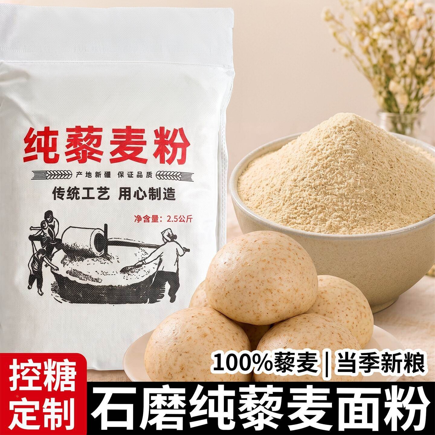纯藜麦全麦面粉五谷杂粮粉粗粮无糖精食品糖尿人专用糖友主食
