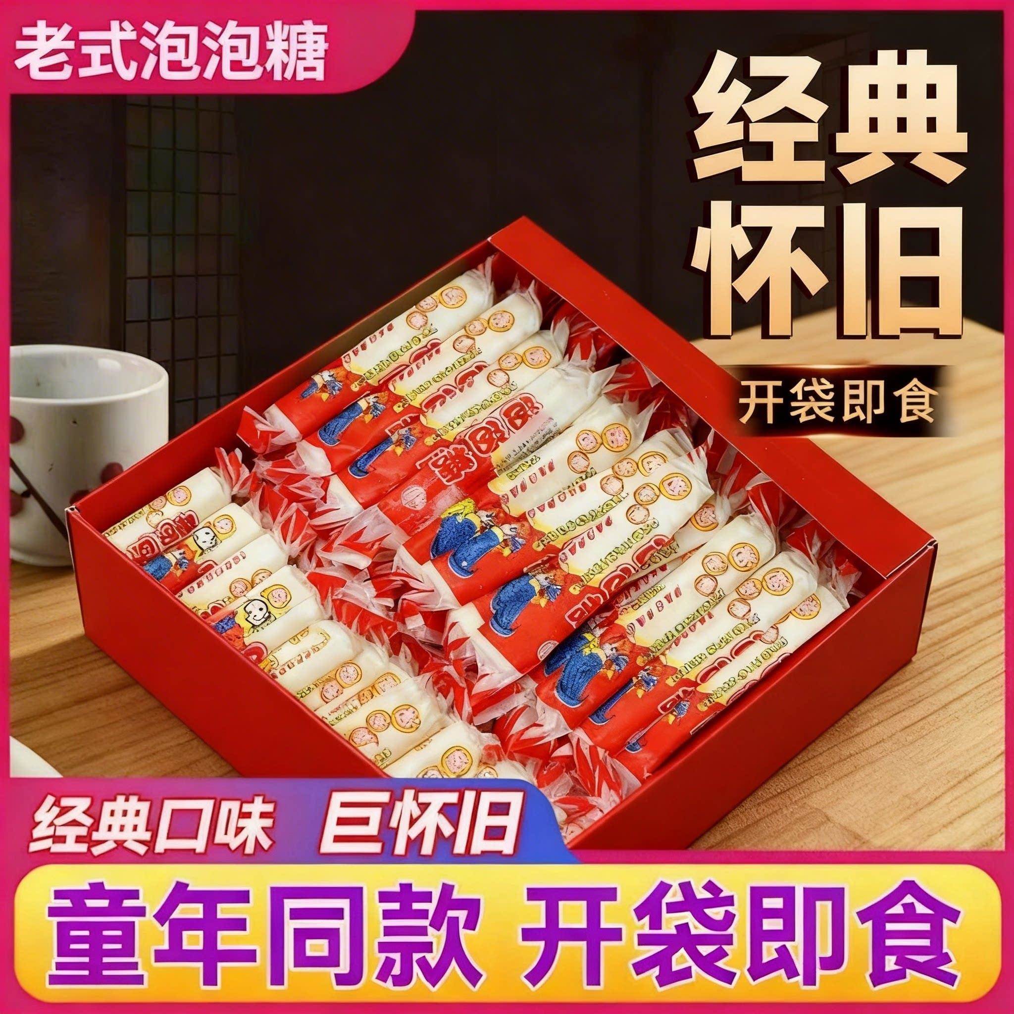 怀旧款老式泡泡糖8090后童年小卖部零食童年回忆糖果学生解馋
