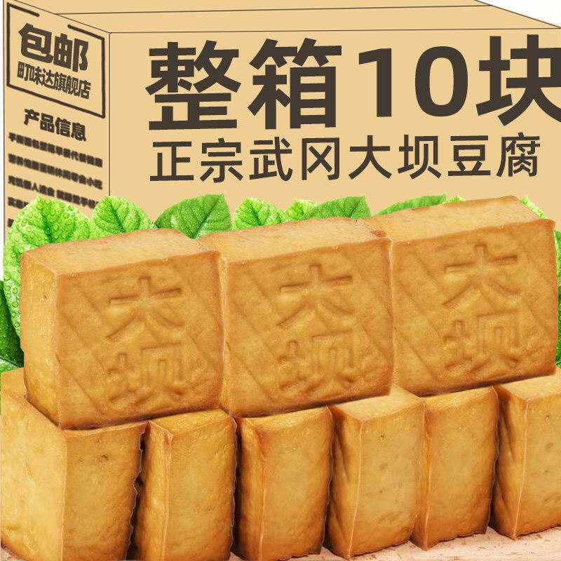 湖南特产正宗武冈大坝盐豆腐家常菜新鲜手工醋水腊豆腐干炒菜香干