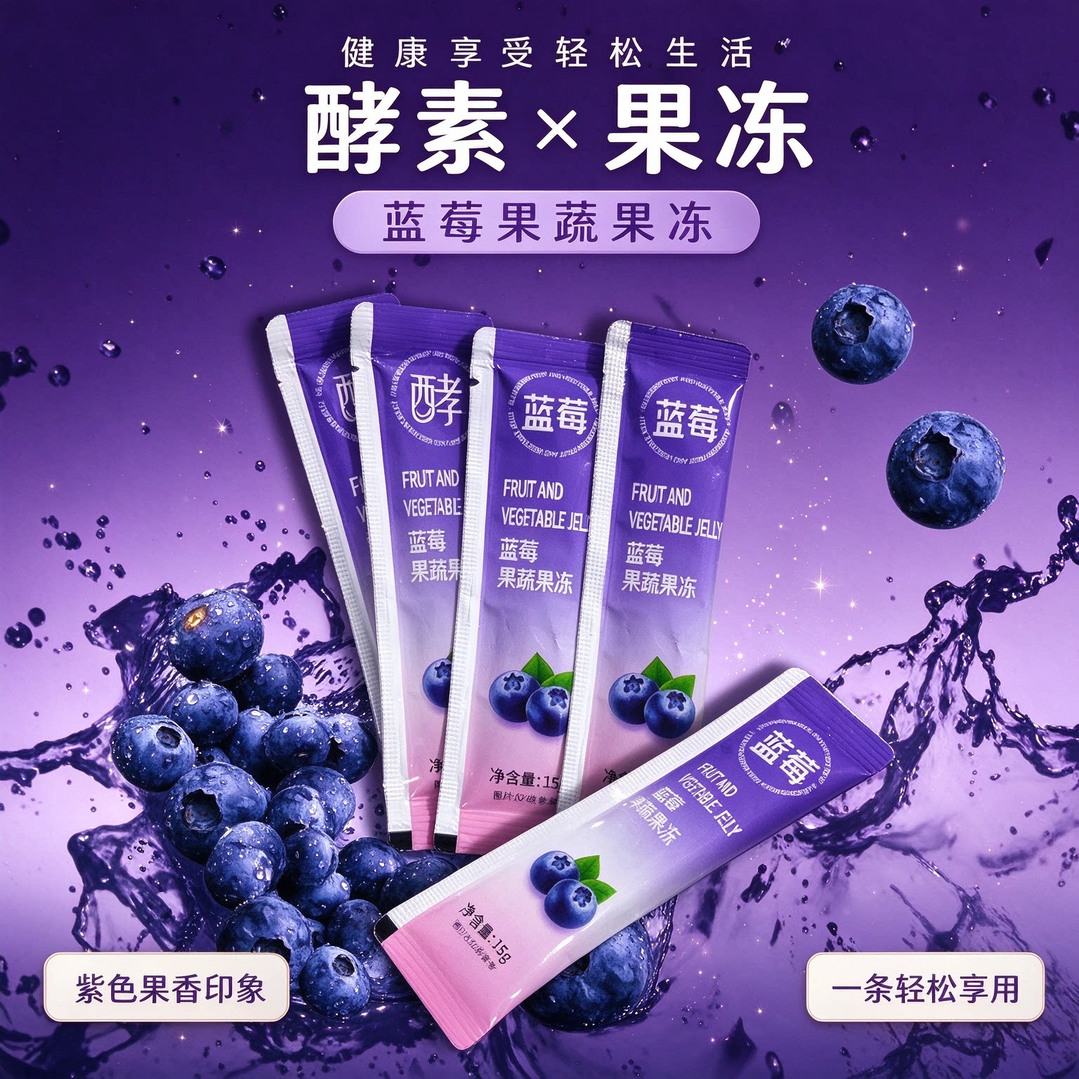 酵素果冻官方旗舰店正品果蔬蓝莓通畅解油腻复合水果青梅粉低负担