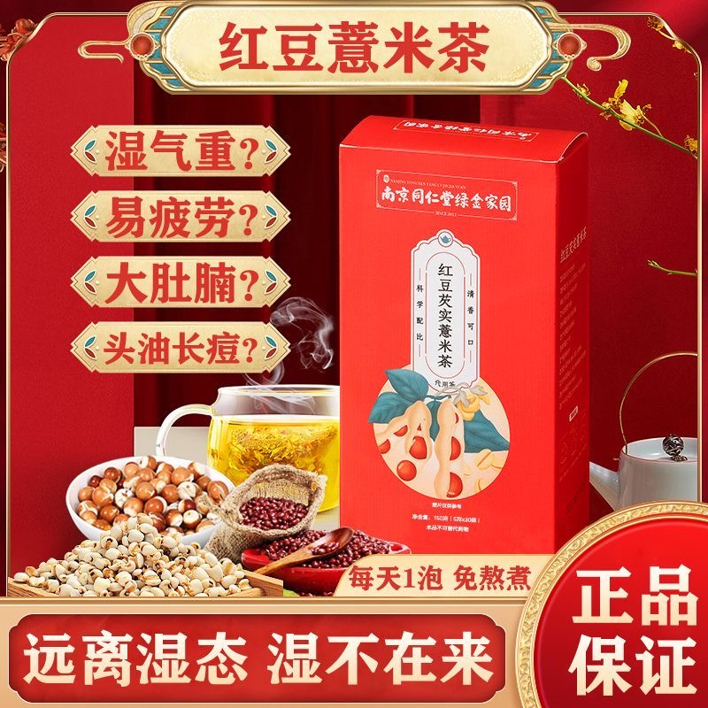 红豆芡实薏米茶三角包花茶养生茶
