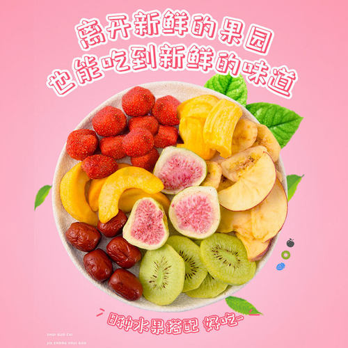 冻干水果干混合装综合水果脆片果蔬零食小吃休闲食品儿童孕妇脱水