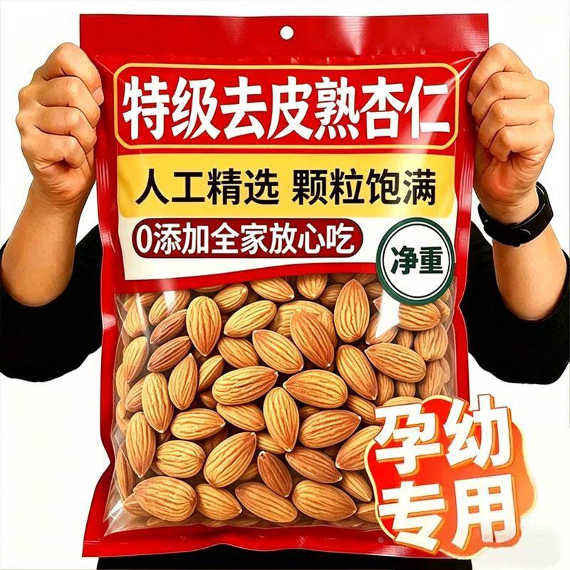 杏仁大颗粒南杏仁熟杏仁2026年新货烘焙食材坚果即食健康坚果零食