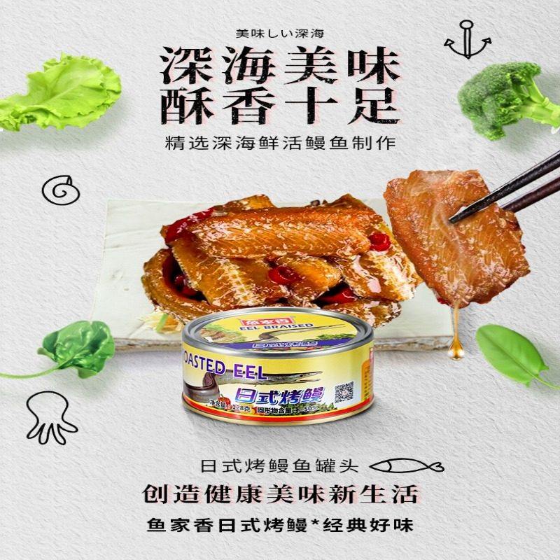 日式烤鳗鱼罐头海鲜黄花鱼秋刀鱼即食水产肉类网红夜宵小吃零食