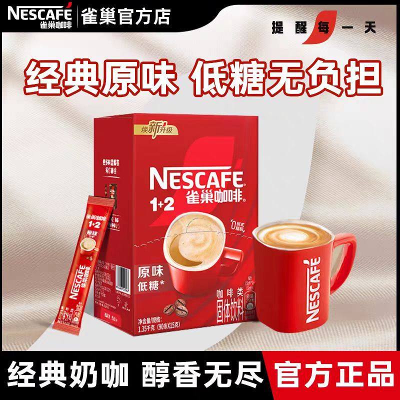 正品咖啡原味特浓1+2三合一速溶黑咖啡粉礼盒装网红爆款健康饮料