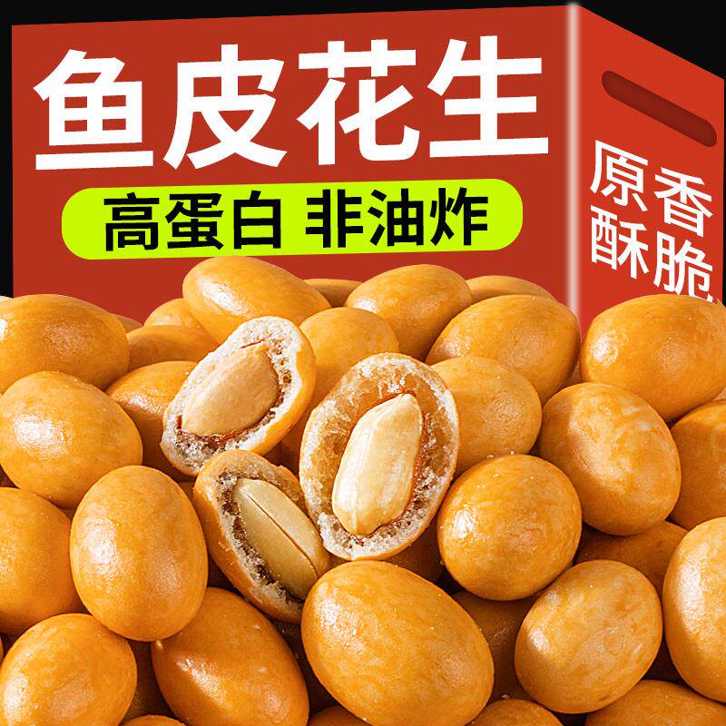 正宗鱼皮花生豆多彩日本豆老式脆皮花生米多味海苔牛皮豆休闲零食