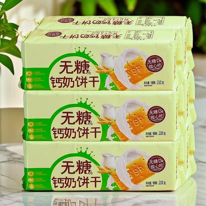 无糖钙奶饼干早餐饼干经济包健康零食营养原味营养代餐下午茶糕点