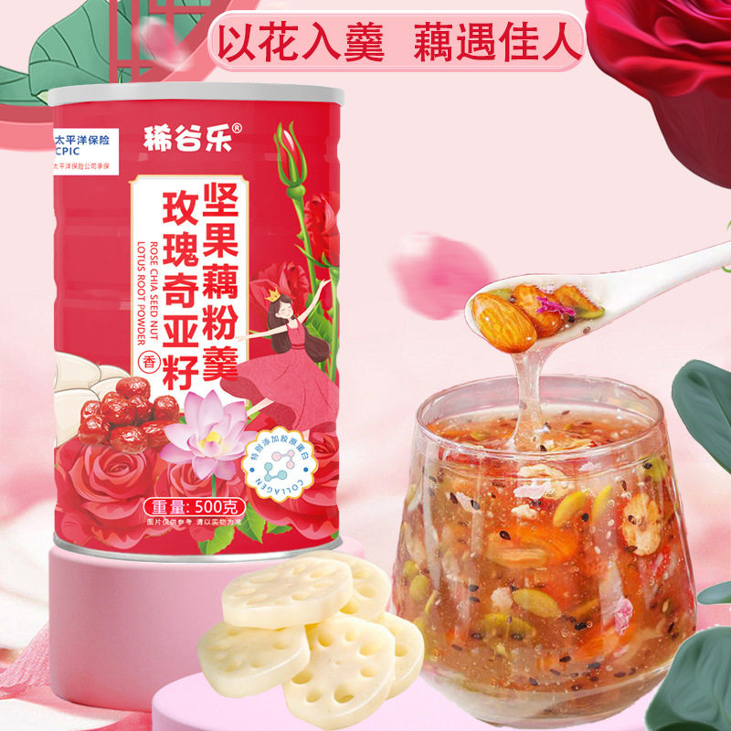 玫瑰奇亚籽坚果藕粉羹营养早餐轻食代餐饱腹莲子粥水果坚果藕粉羹
