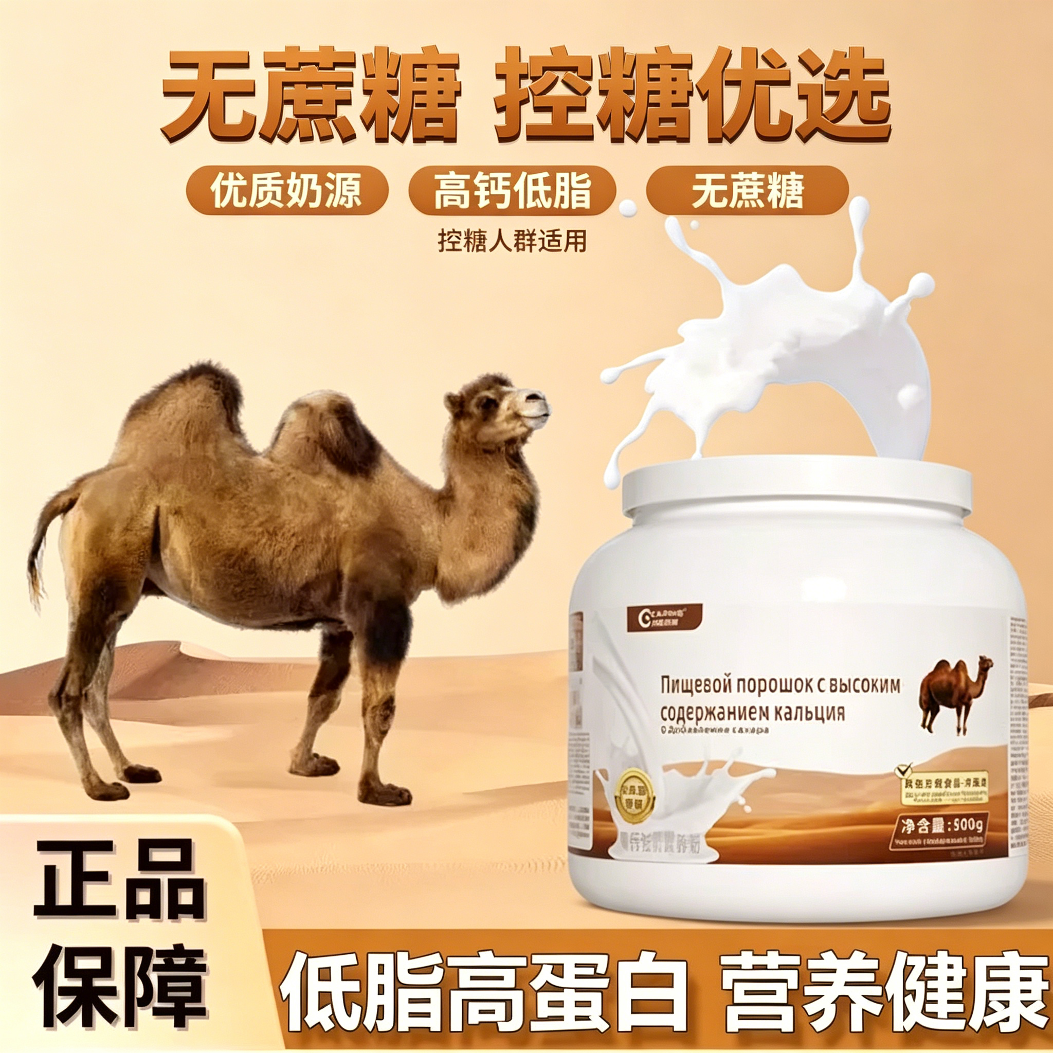 俄罗斯双峰骆驼奶粉中老年孕妇助睡眠500g补气血驼胖子饮品