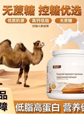 俄罗斯双峰骆驼奶粉中老年孕妇助睡眠500g补气血驼胖子饮品