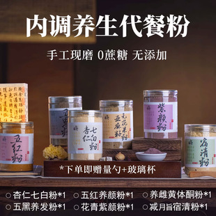 杏仁七白饮南杏仁粉以白茯苓润白山薬女生滋补气血养生粉冲泡即食