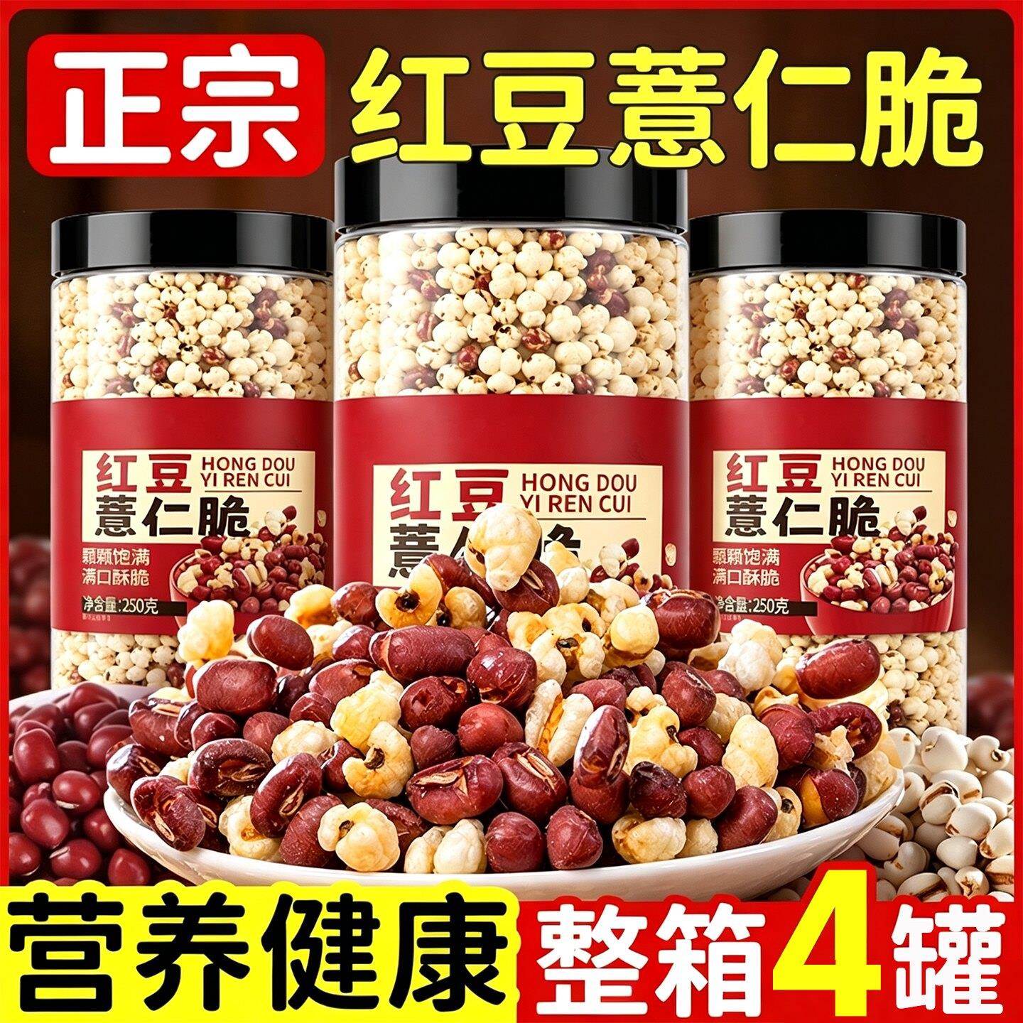 红豆薏米脆坚果炒货酥脆祛薏仁赤小豆爆米花湿气茶爆米花解馋零食