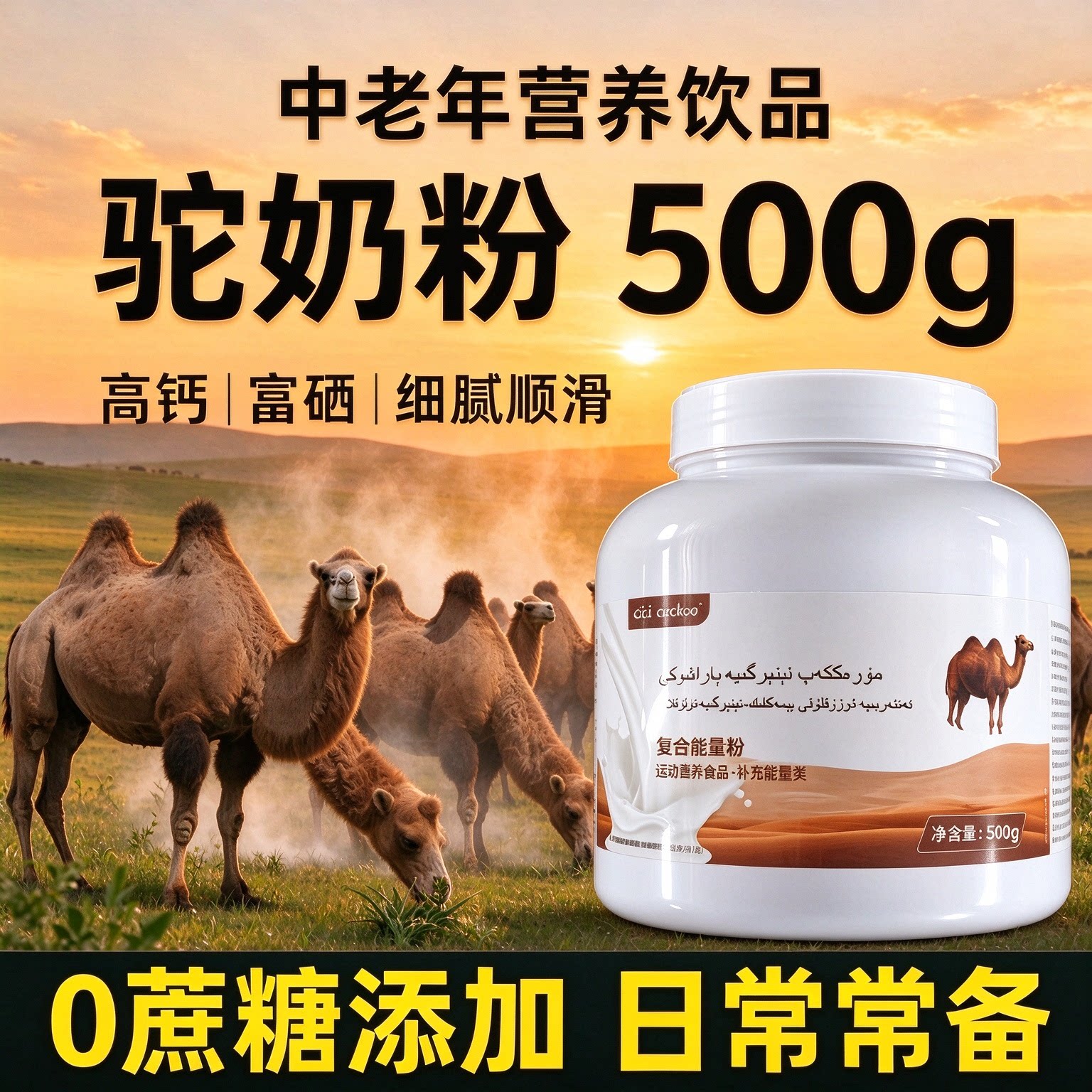 俄罗斯驼奶粉原装进口官方旗舰店驼乳营养粉高蛋白老人500g