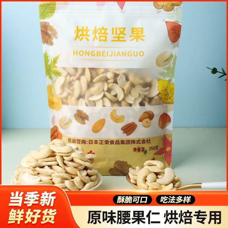 干果坚果原味白腰果仁生半片大越南50克小零食炒货烘焙蛋糕餐饮用