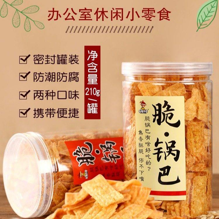 脆锅巴网红爆款零食解馋小吃追剧怀旧膨化食品休闲件货节日聚会,粮油调味/速食/干货/烘焙,杂粮组合/膳食混合谷物,淘宝优惠券,粉丝福利购,淘宝优惠卷