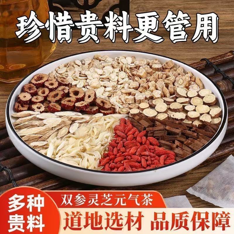 双参灵芝止汗养生茶西洋参党参组合泡水补气活力满高品质代用茶