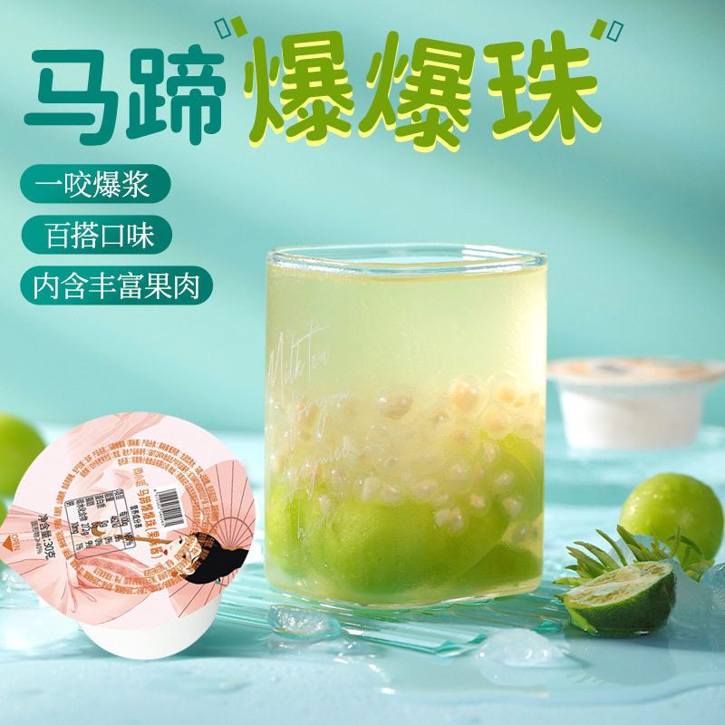 马蹄爆爆珠红豆青稞夹心爆爆珠珍珠奶茶奶茶店专用辅料网红小零食