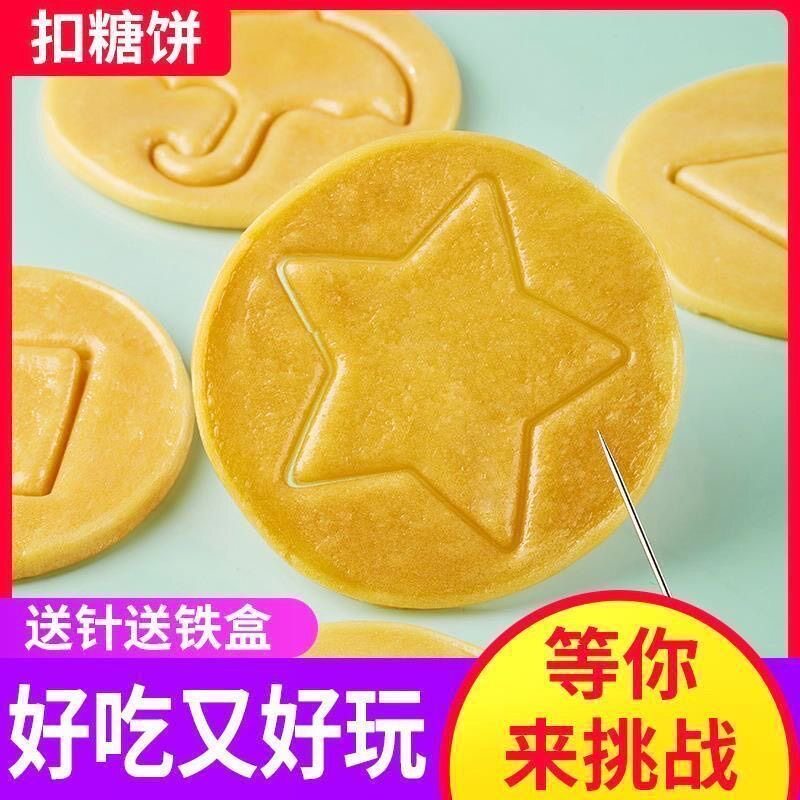 韩国风味桠糖抠糖糖饼挑战游戏网红零食节日礼物团建活动铁盒装