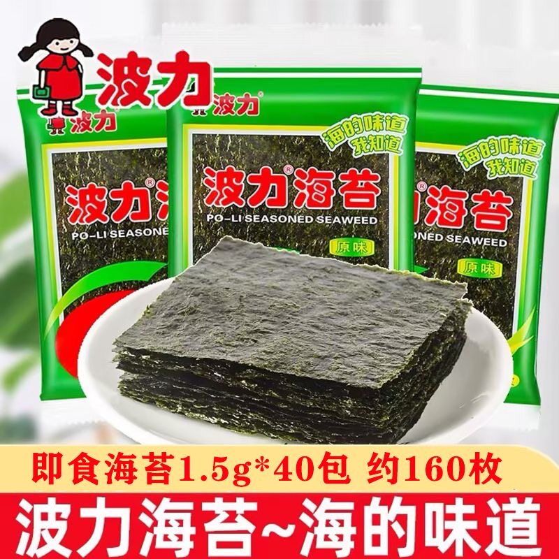 海苔片原味散装即食海苔独立包装即食儿童高钙食品寿司海苔