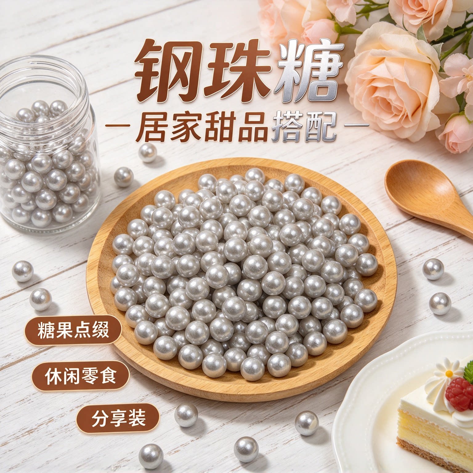 钢珠糖可乐味可食用薄荷弹蛋糕装饰diy网红冰淇淋恶搞烘焙糖