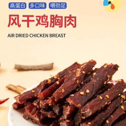 风干鸡胸肉干肉脯肉条即食营养低脂高蛋白健身轻食代餐夜宵小零食