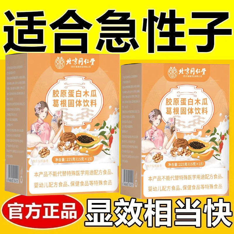 胶原蛋白木瓜葛根固体饮料低负担膳食纤维女性营养补气调理代餐粉
