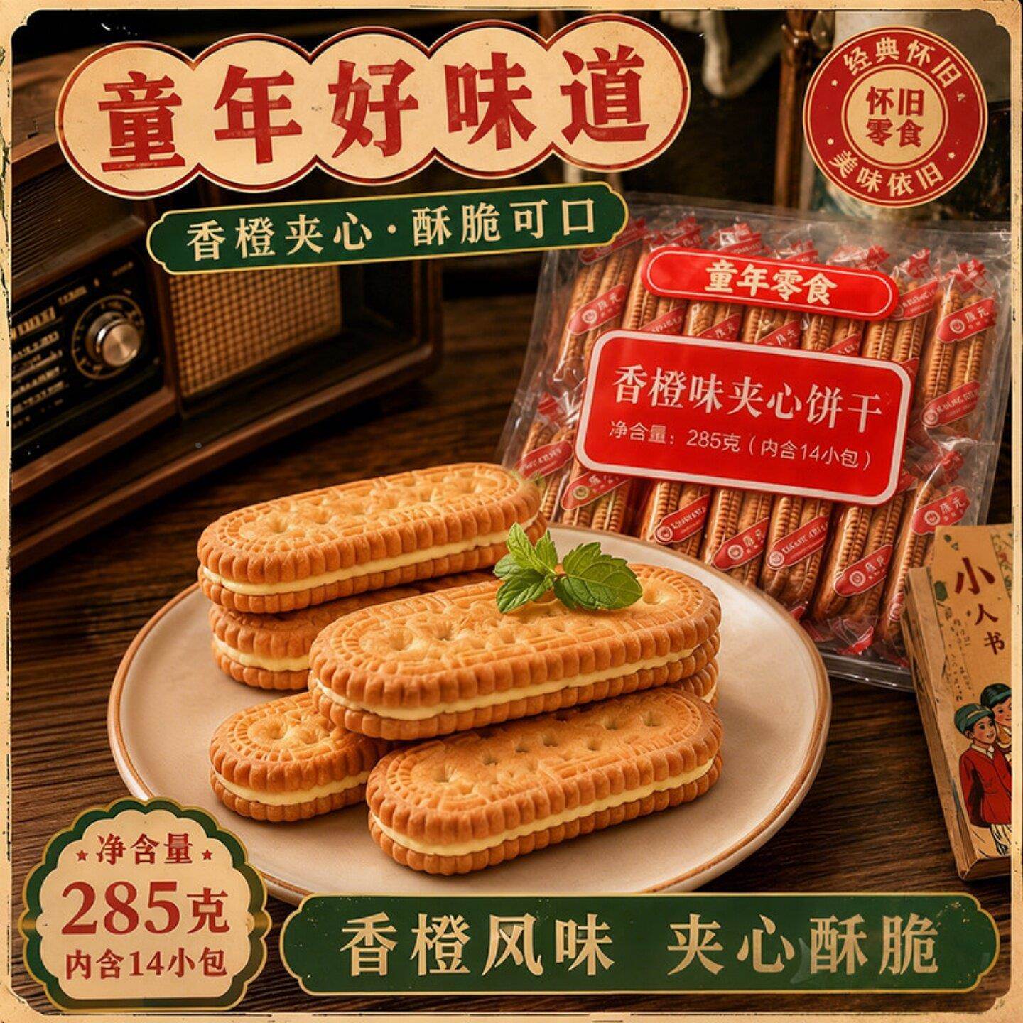 新加坡特产风味香橙柠檬夹心饼干独立包装老式怀旧食品网红小零食