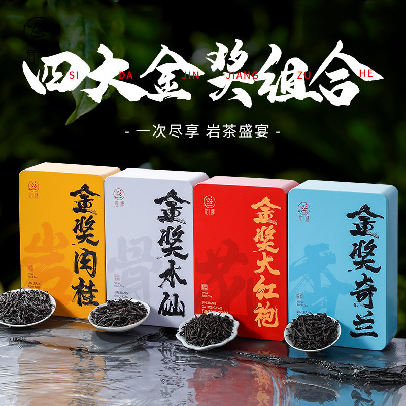 大红袍茶叶乌龙茶武夷岩茶武夷山正岩肉桂水仙奇兰伴手年货礼盒装