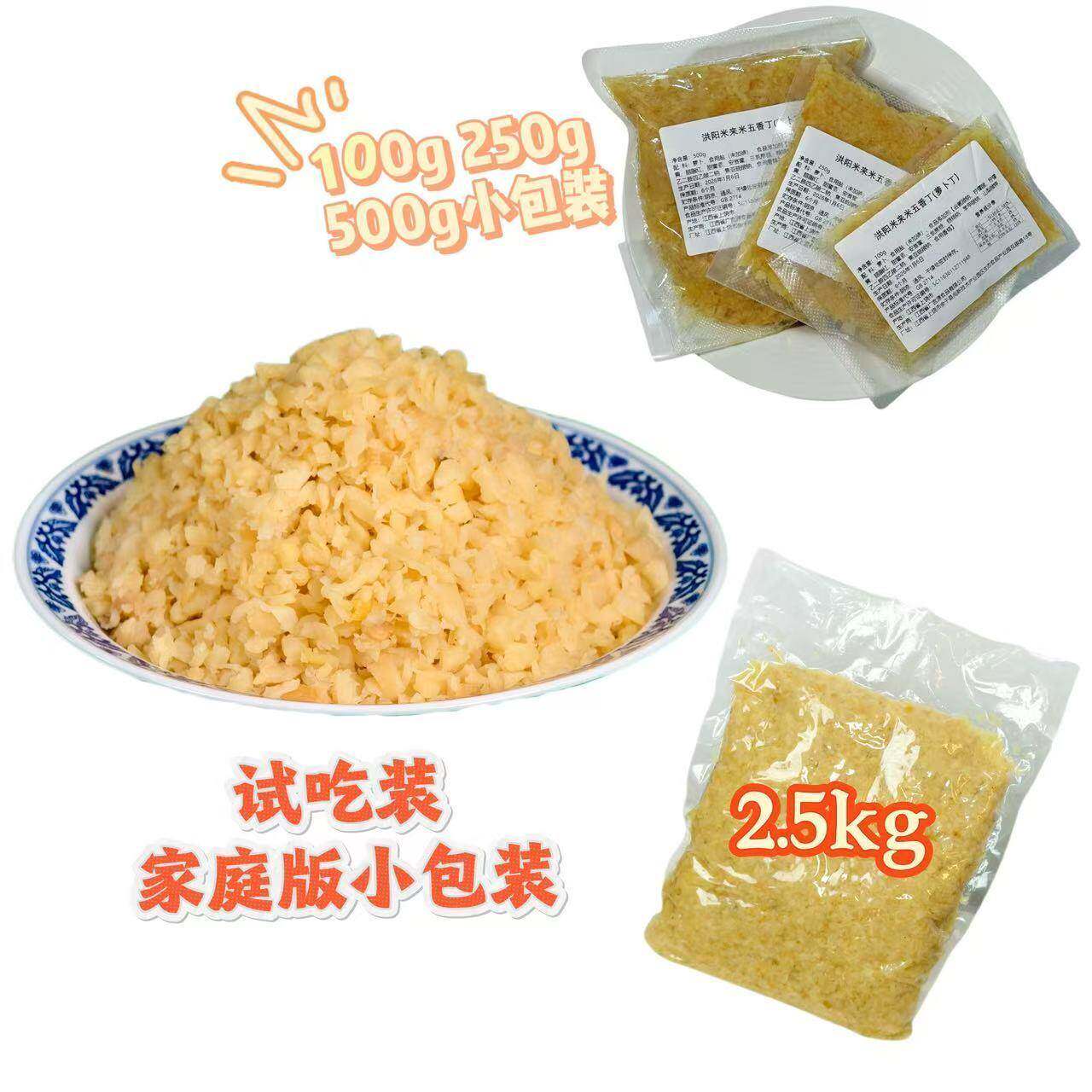 江西特产洪阳五香丁萝卜干多规格拌粉拌面饭团家庭装开胃下饭