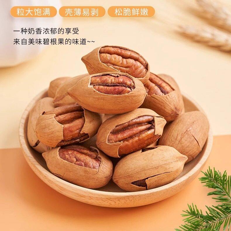 碧根果奶油味年货坚果干果炒货手剥碧根果长寿果孕妇休闲小零食