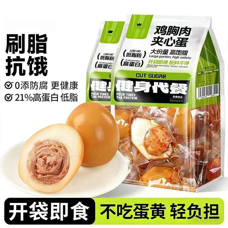 健身推荐!低脂鸡胸肉夹心蛋健身轻卡代餐低热量早餐速食零食小吃