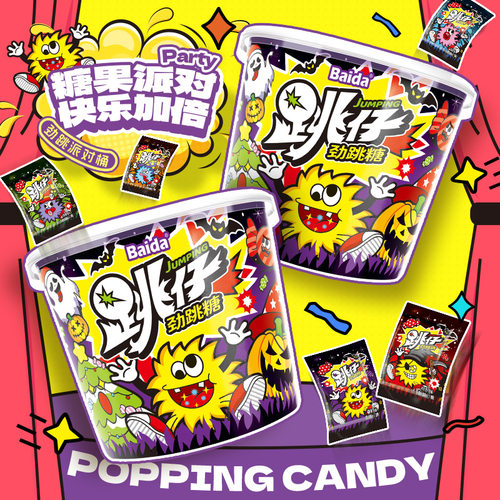 跳跳糖创意圣诞节万圣节儿童糖果喜糖幼儿园学生分享DIY小零食