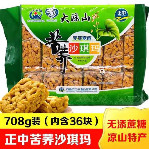 大凉山特产麦芽糖醇无蔗糖苦荞沙琪玛中老年孕妇糖友早餐代餐零食