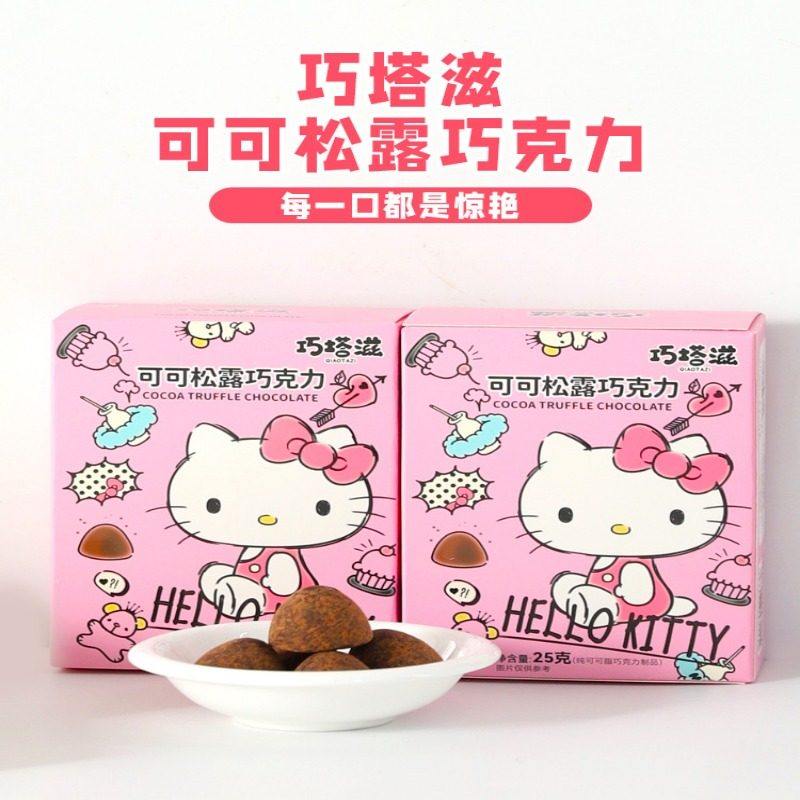 凯蒂猫联名款可可松露巧克力高颜值儿童卡通儿童糖果网红小零食