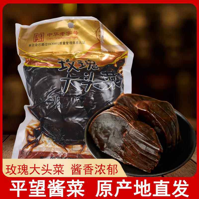 苏州特产平望酱菜莺脰湖玫瑰大头菜腌制菜下饭菜袋装榨菜疙瘩咸菜