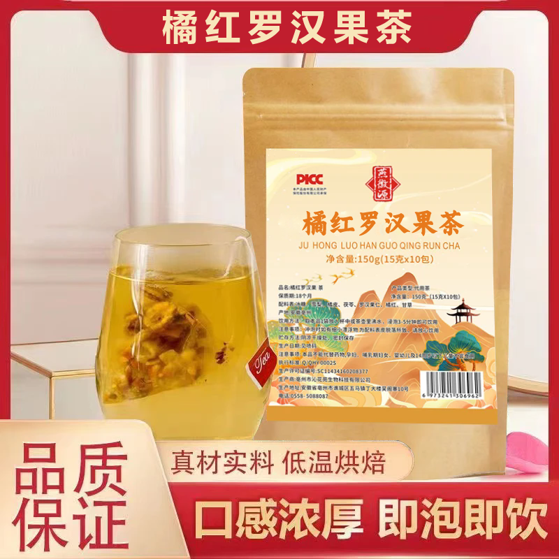 橘红罗汉果青润茶免煮茶包健康润喉免煮甘草陈皮茯苓甘草养生花茶