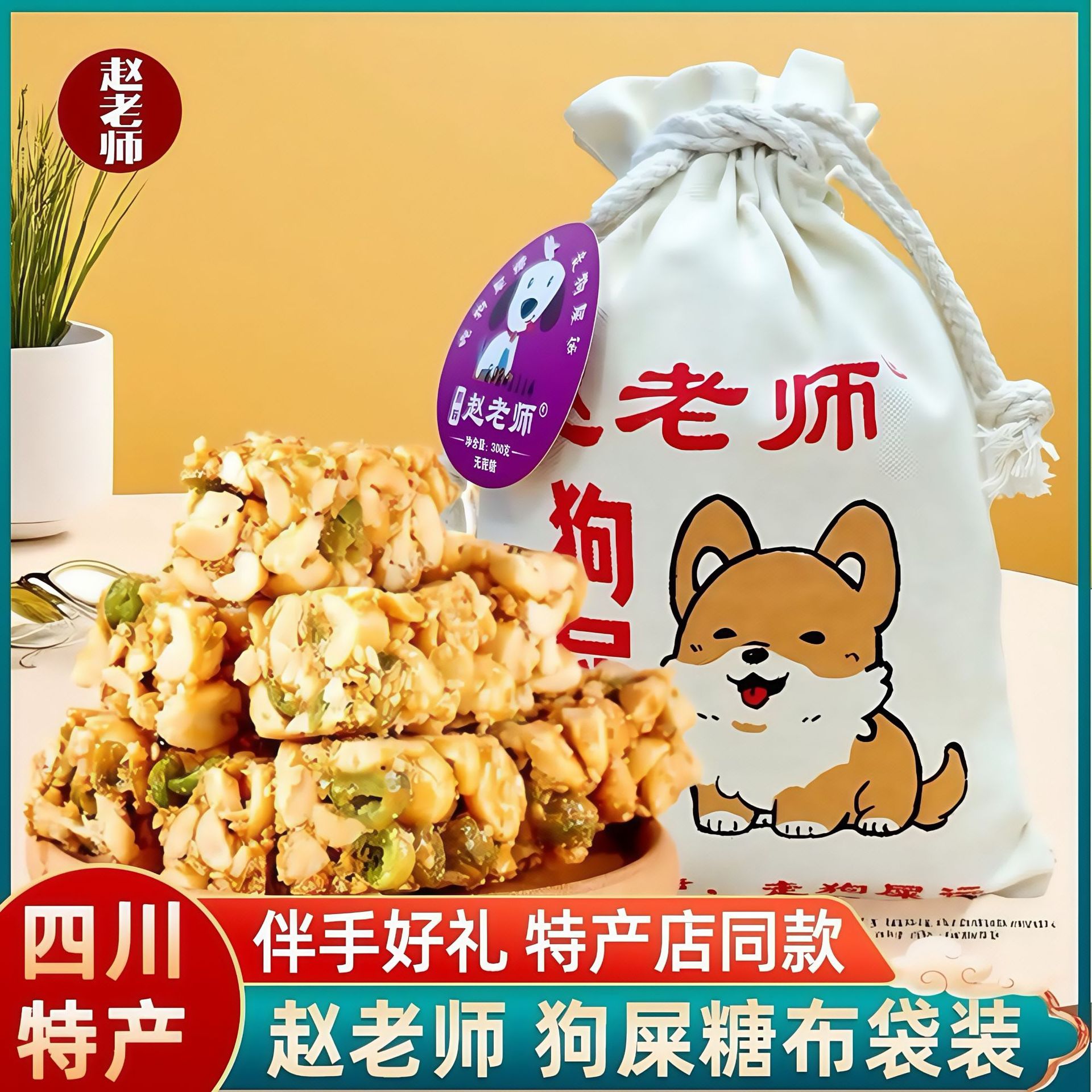 四川特产狗屎糖麻袋装青豆原味香辣味趣味搞怪糖果网红爆款小零食