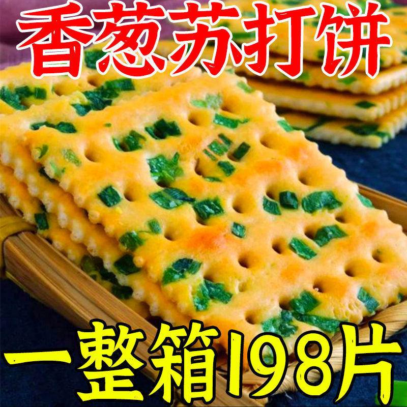 香葱苏打饼干无蔗糖养胃硷性休闲健康小零食办公室下午茶点心解馋