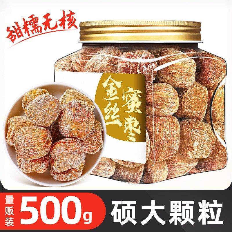 蜜枣金丝蜜枣无核蜜枣金丝煲汤用非特级包粽子水晶蜜孕妇小零食