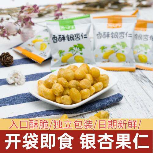椒盐银杏仁即食白果去壳香脆干果开袋即食坚果炒货零食独立包装