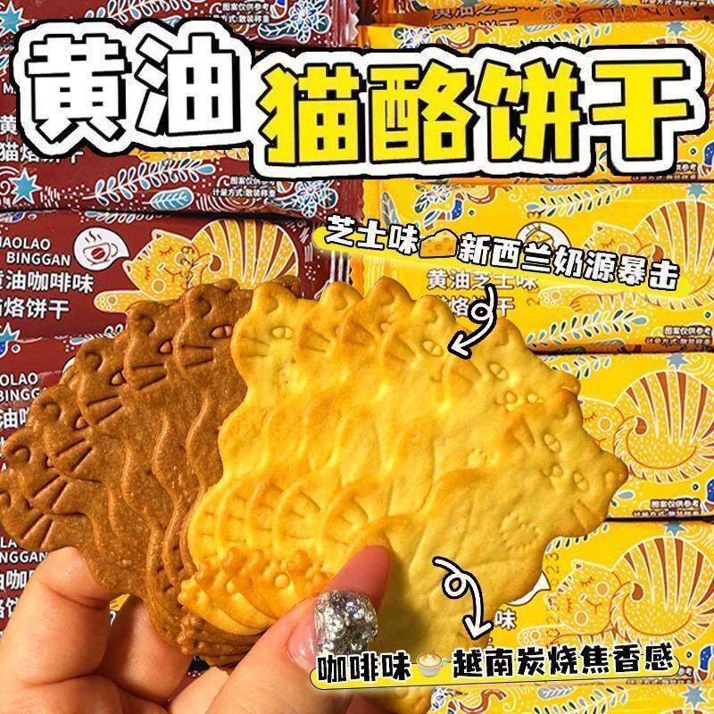 奶油猫酪曲奇饼干薄脆芝士岩烧咖啡牛奶0反式脂肪酸网红小零食