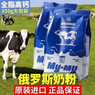 奶粉中老年人高钙全脂无蔗糖袋装白俄罗斯进口奶源老式早餐牛奶粉