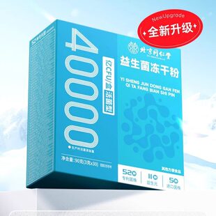 益生菌粉4万亿活性调理益生菌老少皆宜促消化提高代谢营养代餐粉