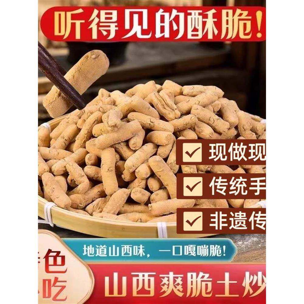 山西土炒馍特产健康炒琪济源土馍传统零食小吃食用棋子豆面豆土馍