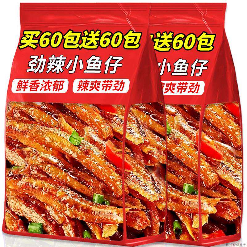 劲辣小鱼仔湖南特产香辣味毛鱼干开袋即食网红休闲小零食解馋袋装