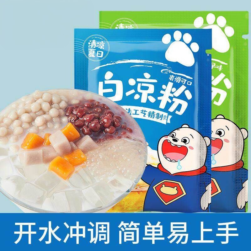 白凉粉儿烧仙草粉冰粉冻草芋果冻食用家用儿童自制专用粉