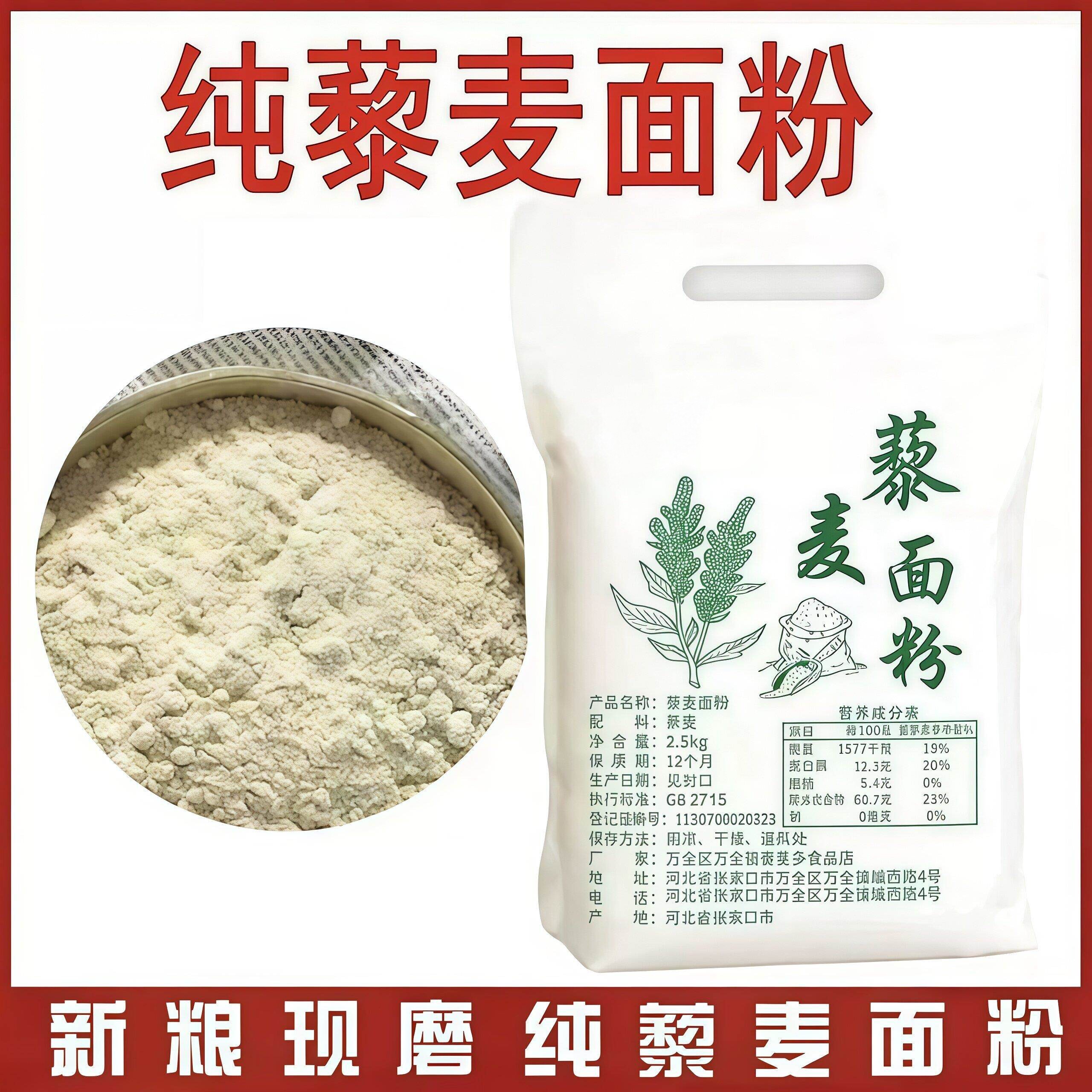 纯藜麦面粉无添加无麸质全麦粉商用烘焙粗粮食用粉