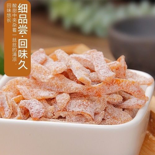 盐津陈皮酸甜休闲解馋小零食纯粹解腻开胃制级儿时风味追剧孕妇