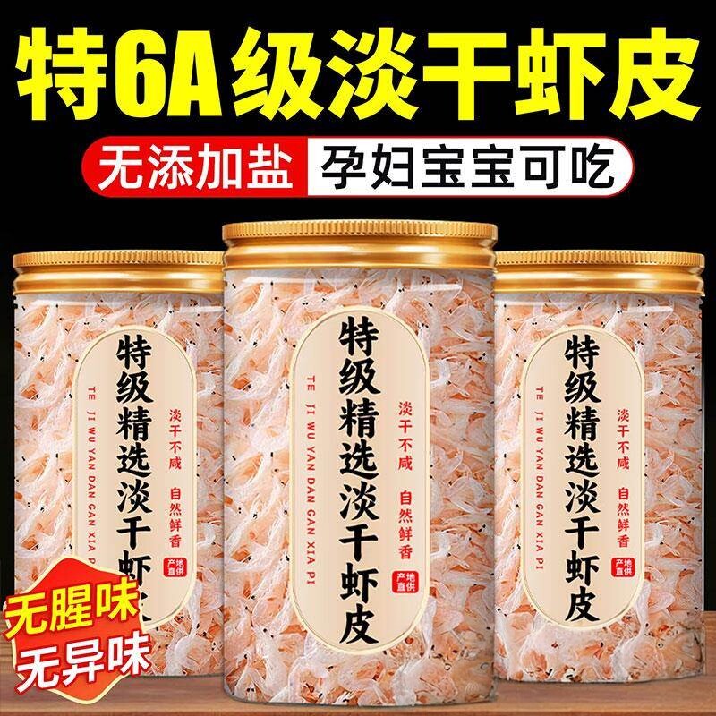 推荐淡干干货不加盐高钙孕妇宝宝干净无沙即食小孩小海米营养高钙